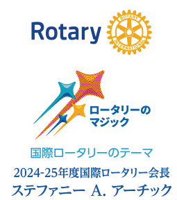 [ROTARY INTERNATIONAL]