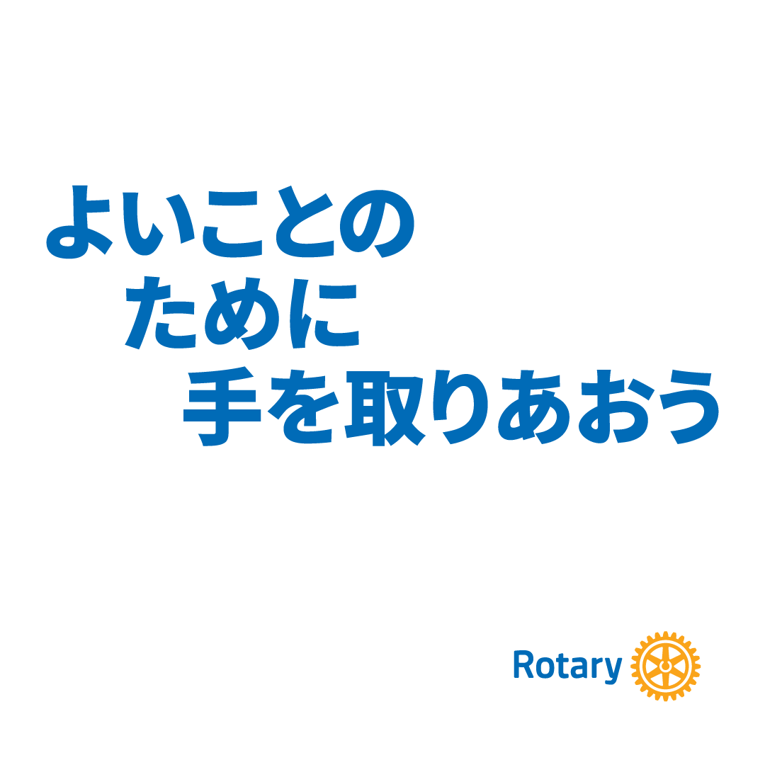 [ROTARY INTERNATIONAL]